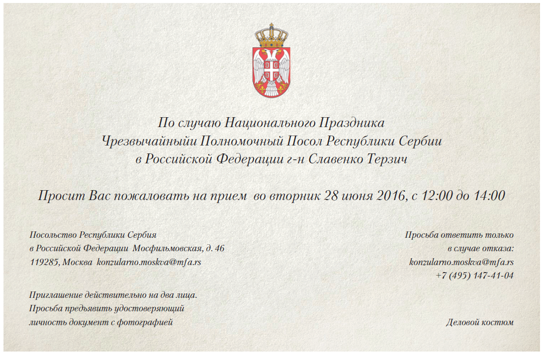 Пригласительное письмо образец
